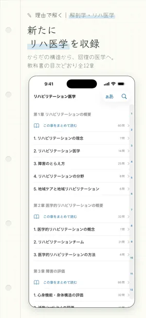 理由で解く 解剖学・リハ医学 screenshot 2