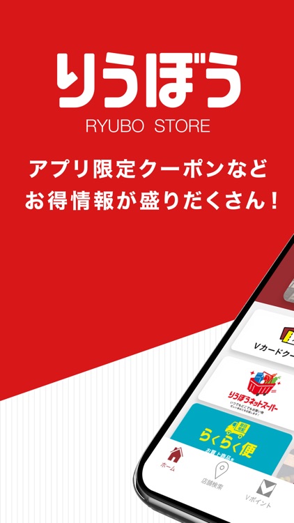 リウボウストアアプリ