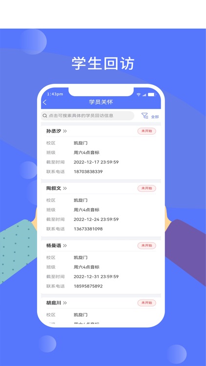 三一教师端 screenshot-3