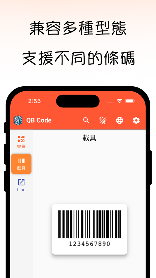 #4. QB Code - 你的條碼倉庫 (iOS) 由: zhihao zheng