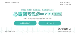 心電図マスターアプリ 体験版 screenshot 2