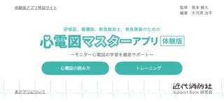 心電図マスターアプリ 体験版 screenshot