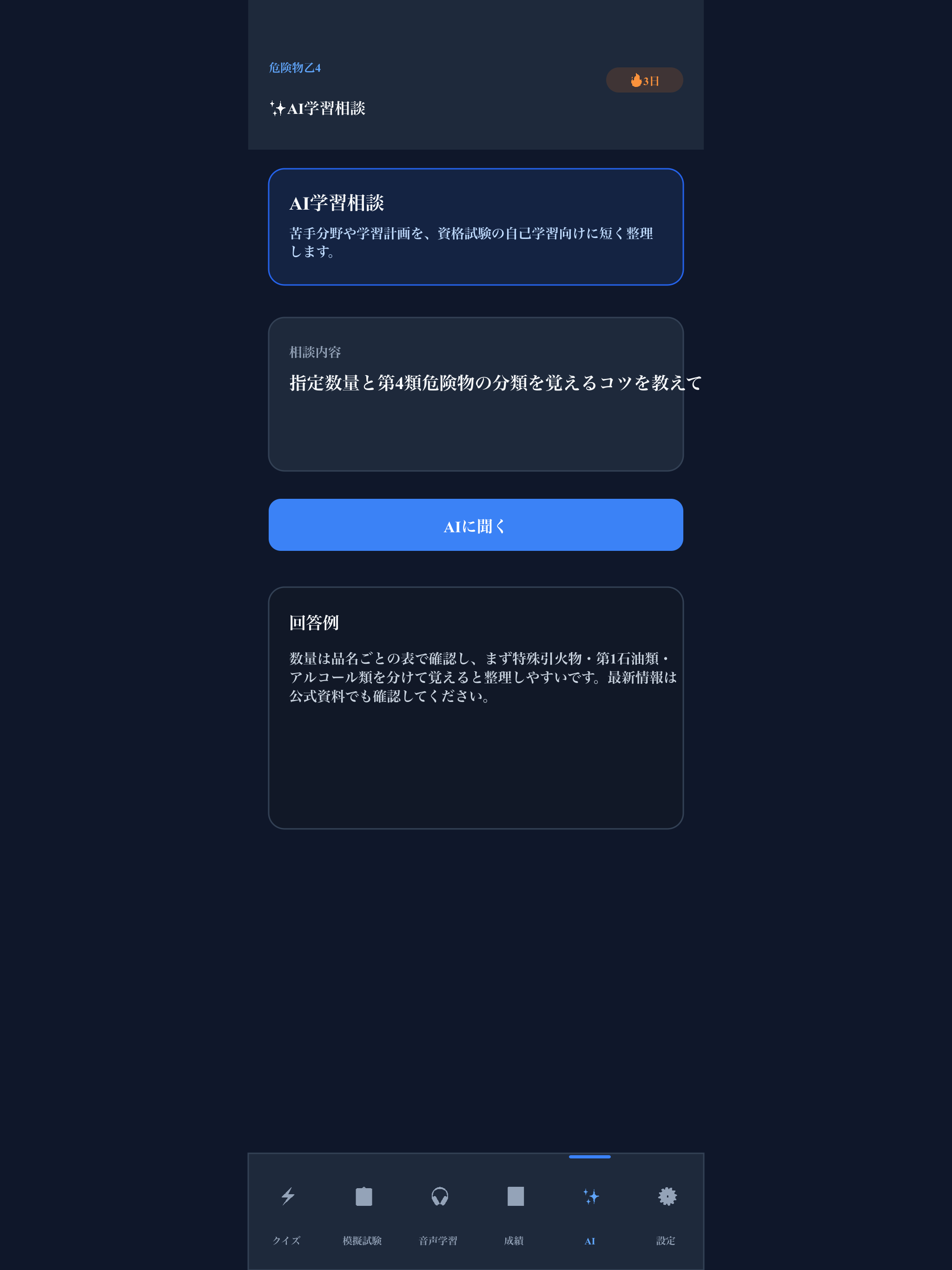 資格クイズ - 登録販売者・危険物乙4