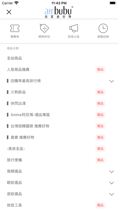 airbubu 找質感好物 Screenshot