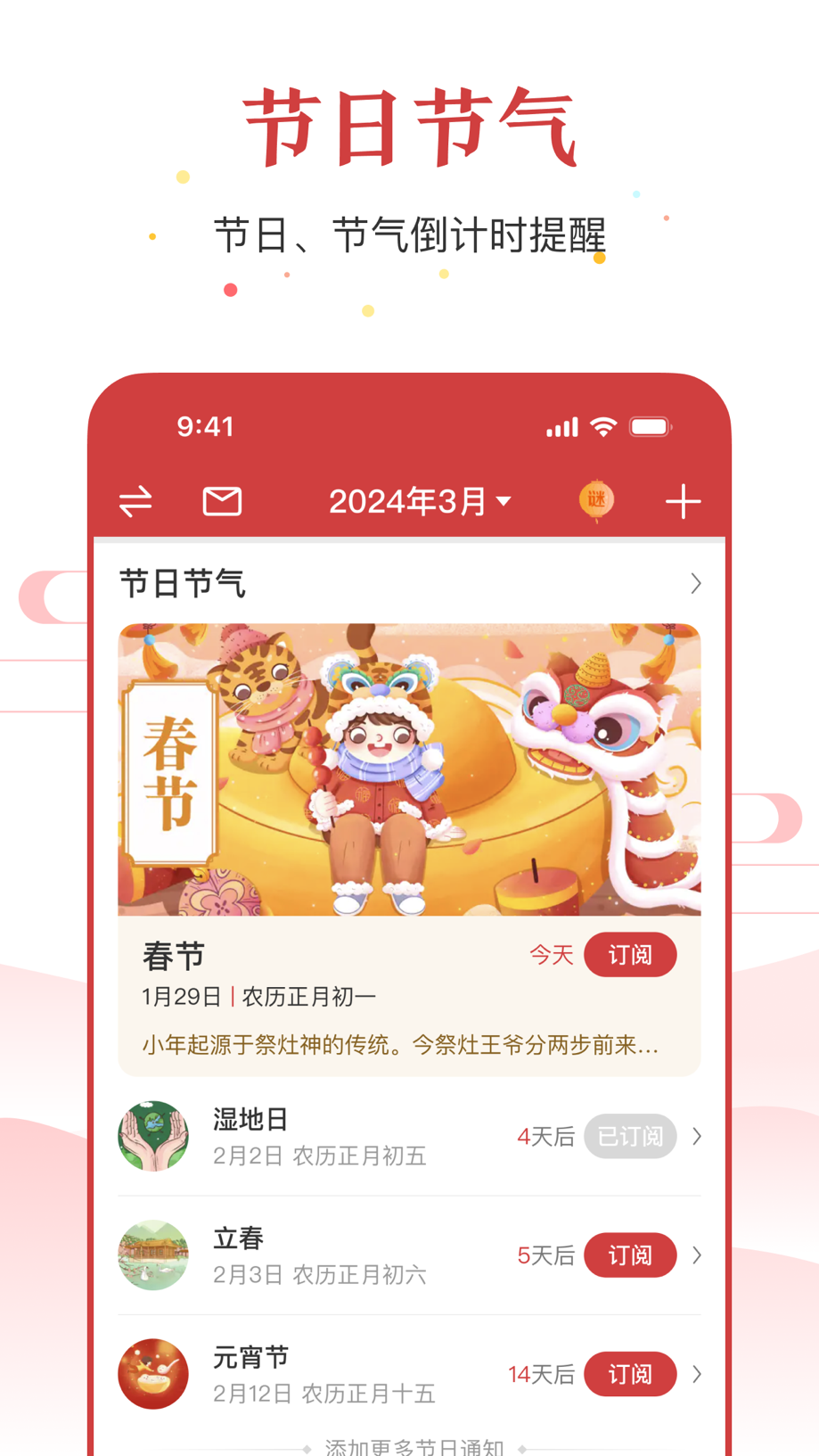 万年历-日历天气黄历农历查询工具 截图