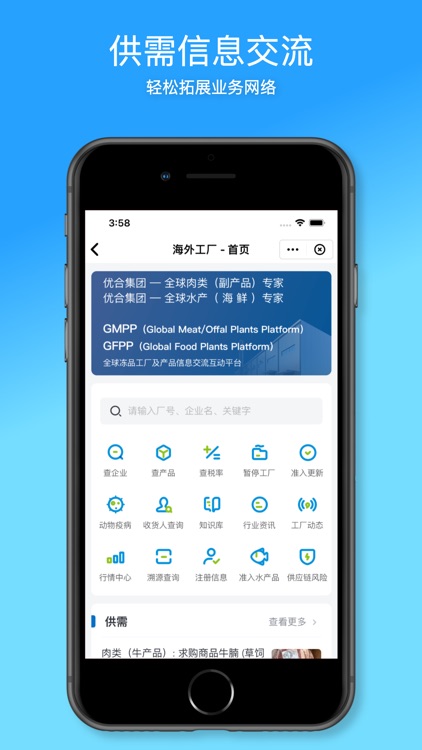 优顶特 - 产业互联网平台