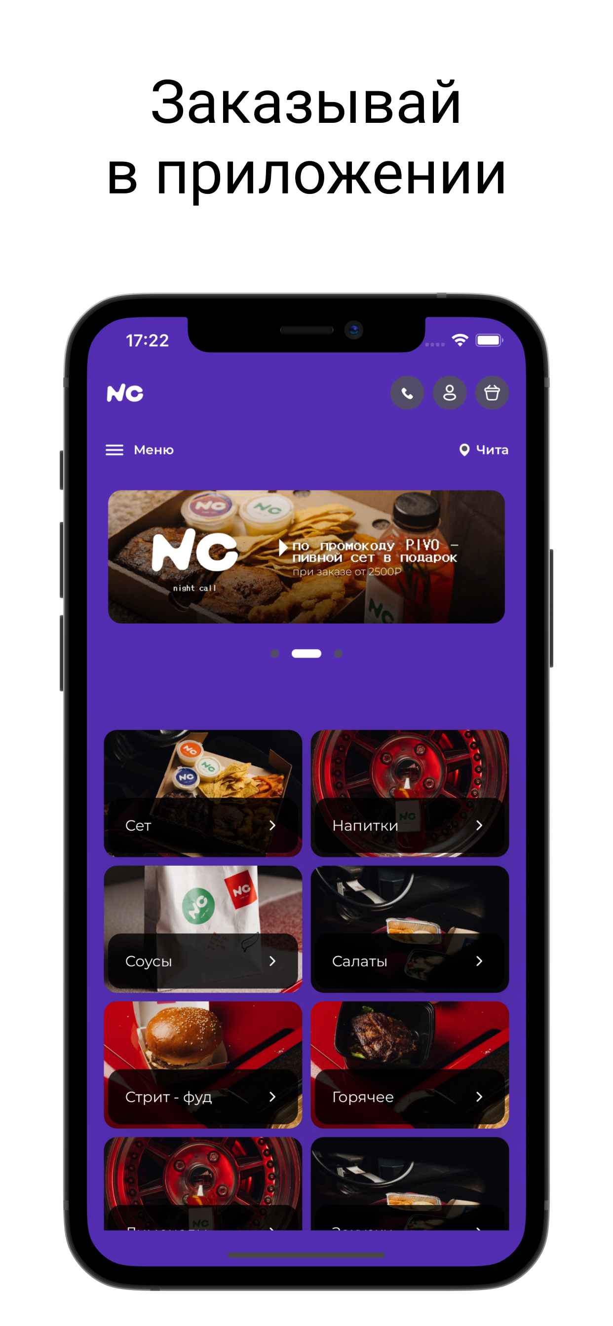 NightCall ночная доставка