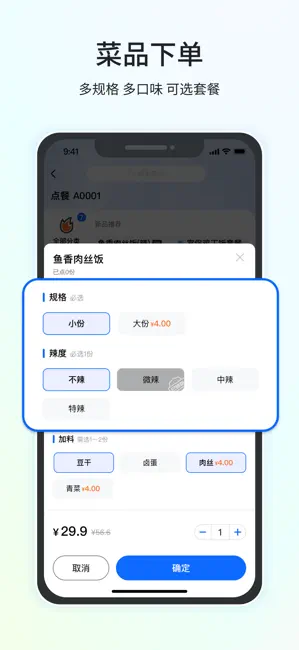 全来店点菜宝 iPhone screenshot 3