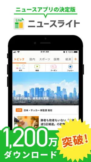 ニュースライト screenshot 1