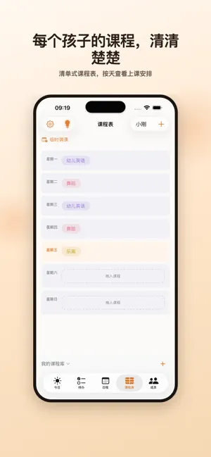 家长日程 截图