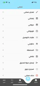 هيا بنا screenshot #3 for iPhone