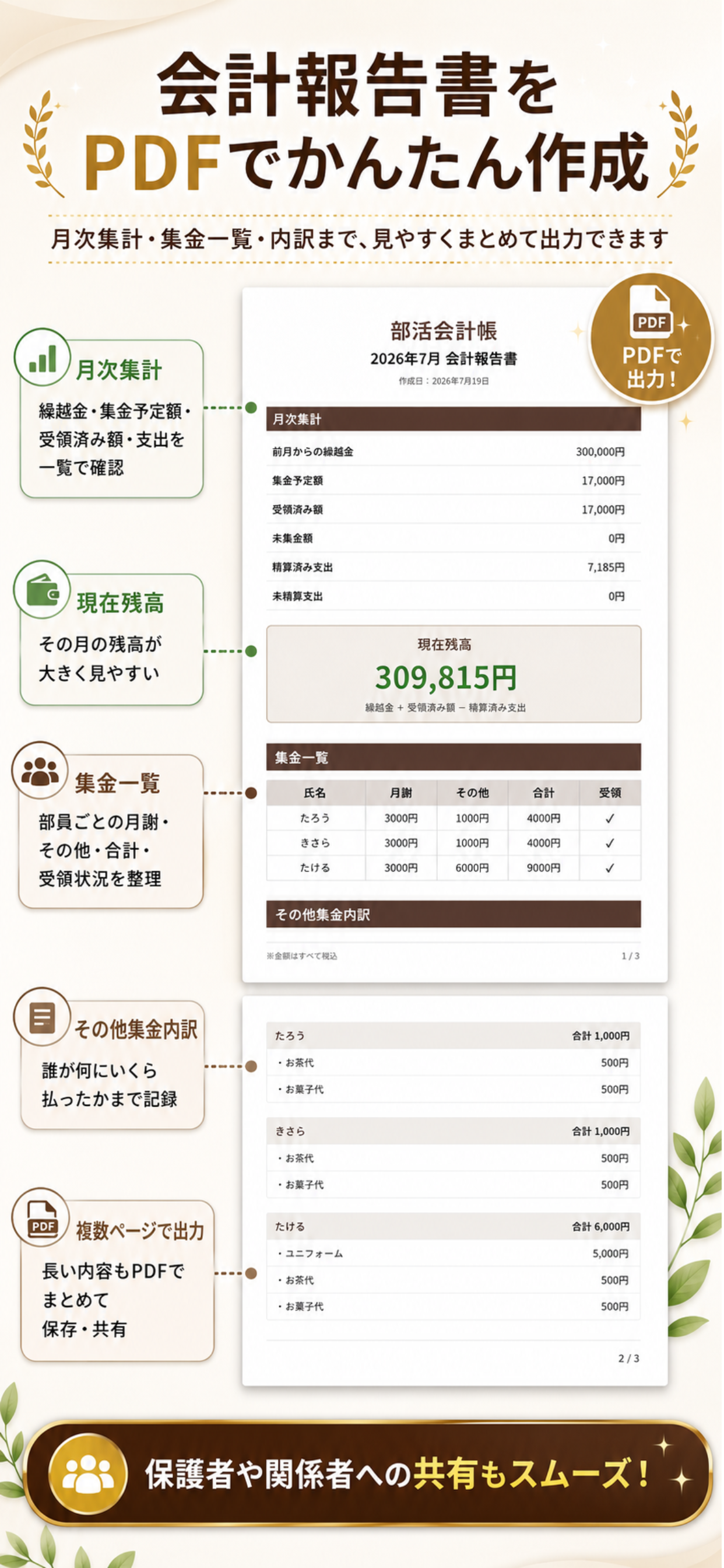 部活会計帳 screenshot 6