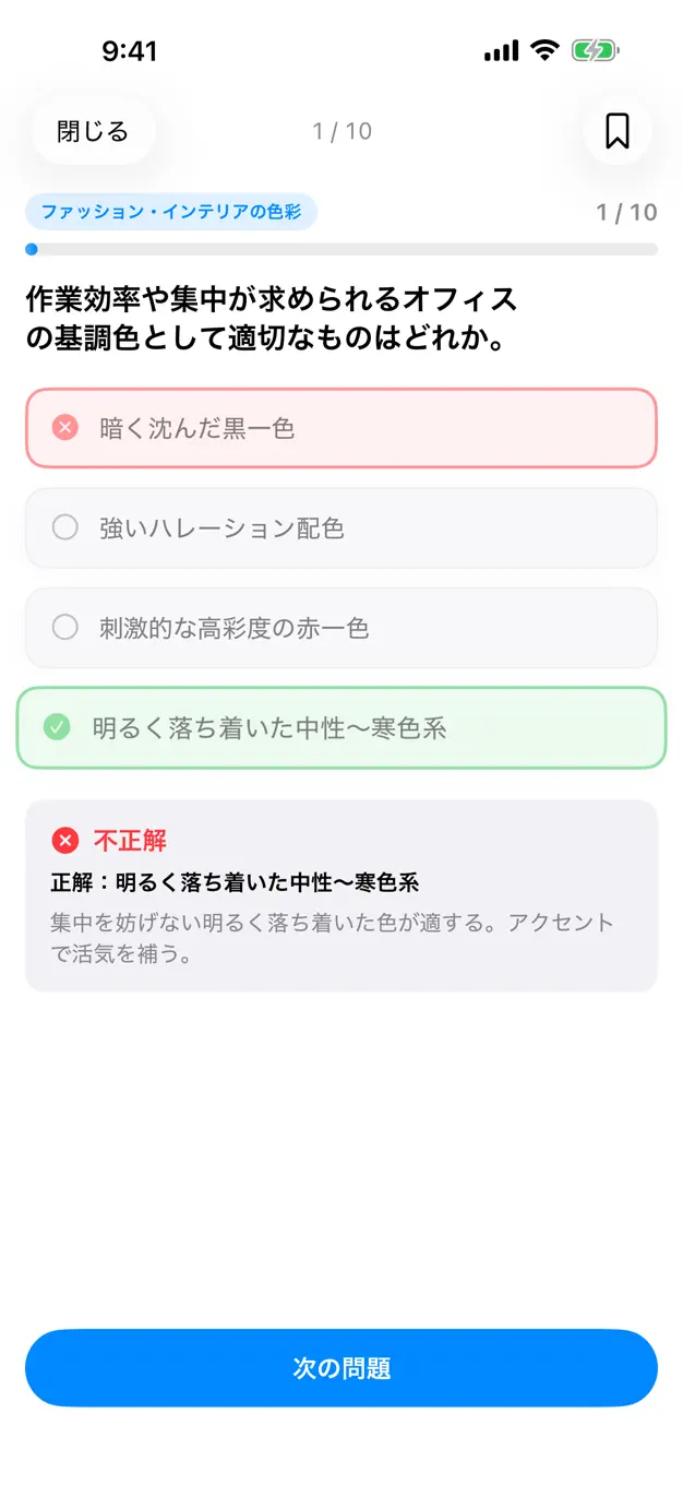 色彩検定2級のアプリ画面
