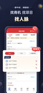 保标招标网-全国招投标政府采购信息查询平台 screenshot #3 for iPhone