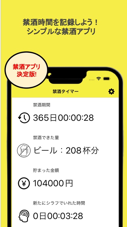 禁酒タイマー-禁酒・断酒時間・休肝日を記録！