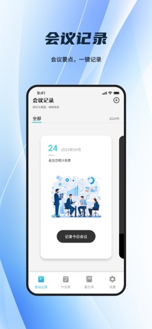 全录通笔记文档 screenshot