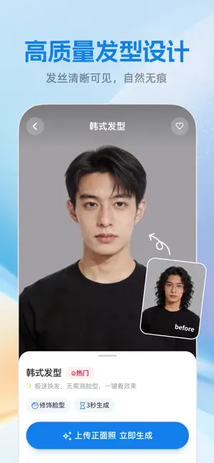 秒变发型-Ai百变造型设计 iPhone screenshot 6