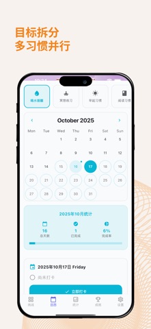 21天计划 screenshot