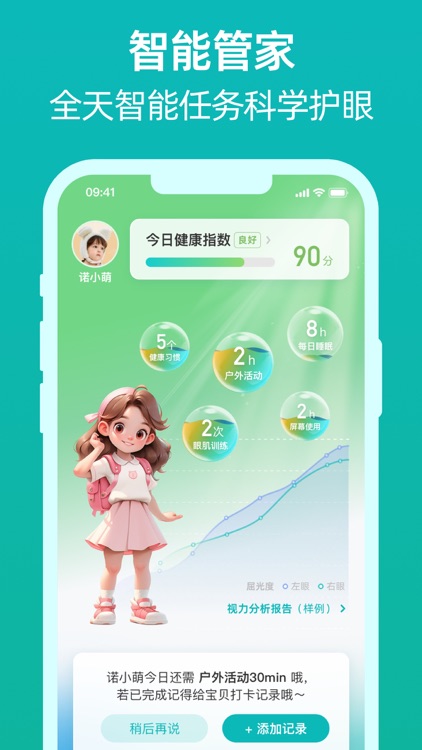 诺睛灵-少儿近视防控保护视力家长帮手