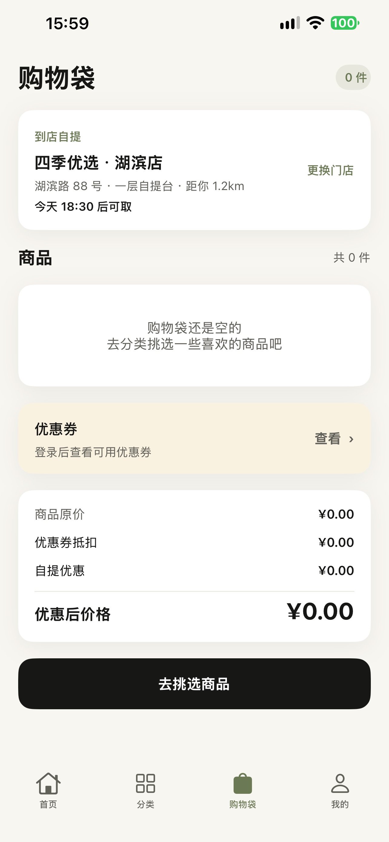 Screenshot 1 of 四季优选