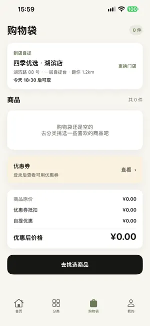 四季优选 screenshot 1