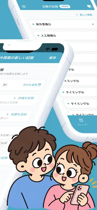 不妊治療記録・共有 - Hug screenshot 2 of 5