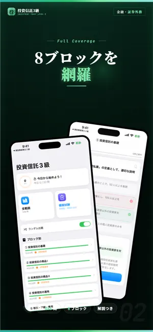 投資信託3級 試験対策・問題集 screenshot 2