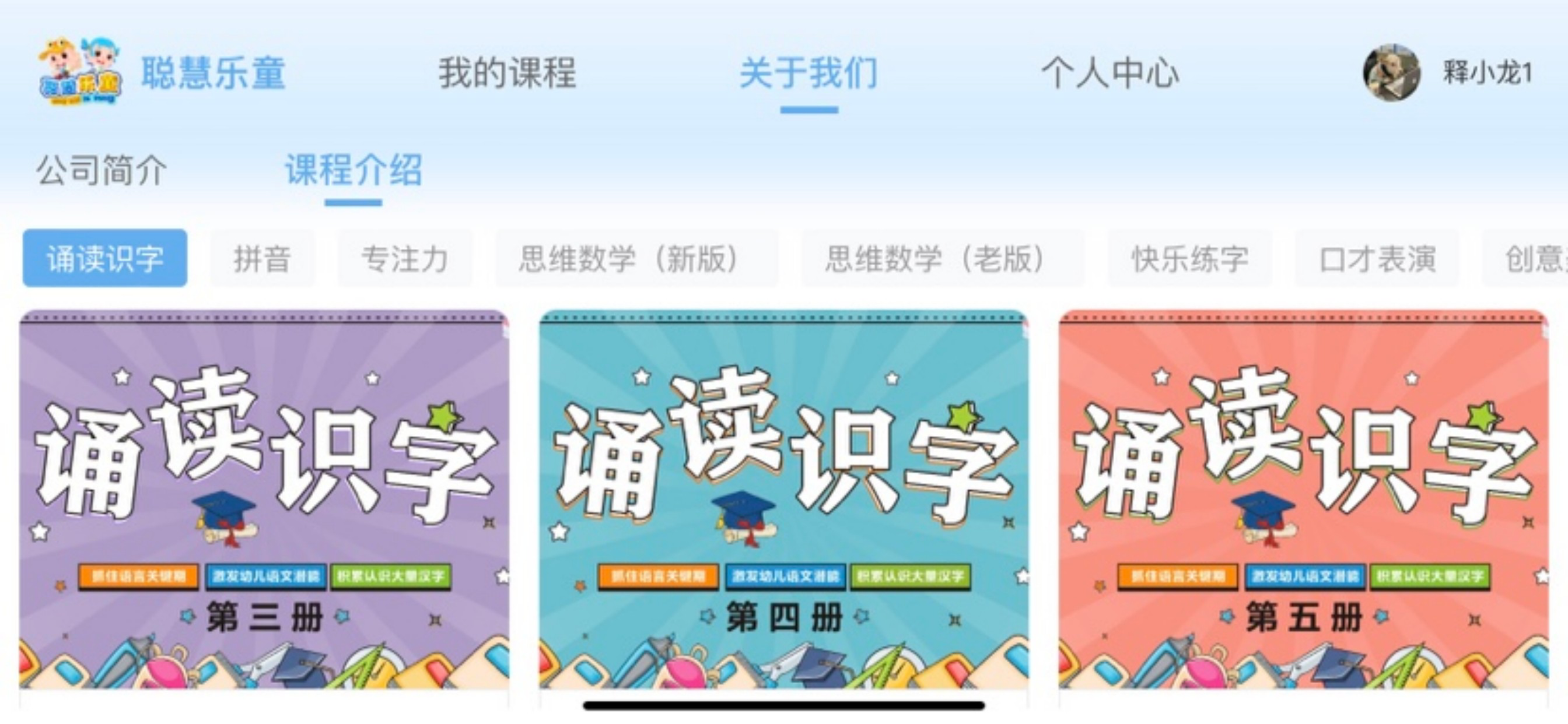 聪慧乐童 screenshot 4