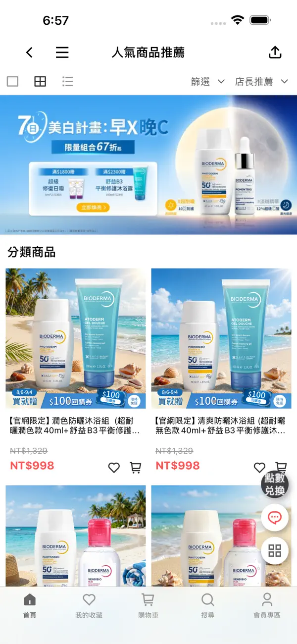 Screenshot #3 pour Bioderma 貝膚黛瑪