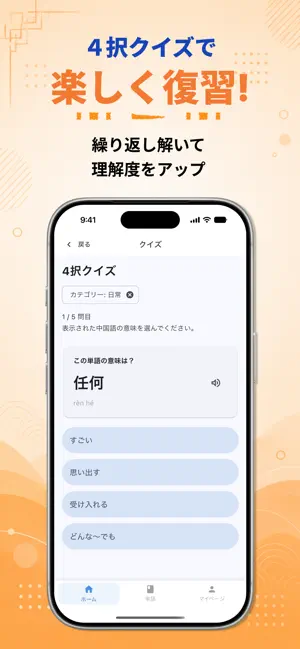 カテゴリーで学ぶHSK screenshot 3