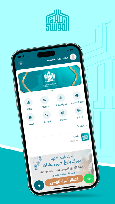 الموسى Screenshot