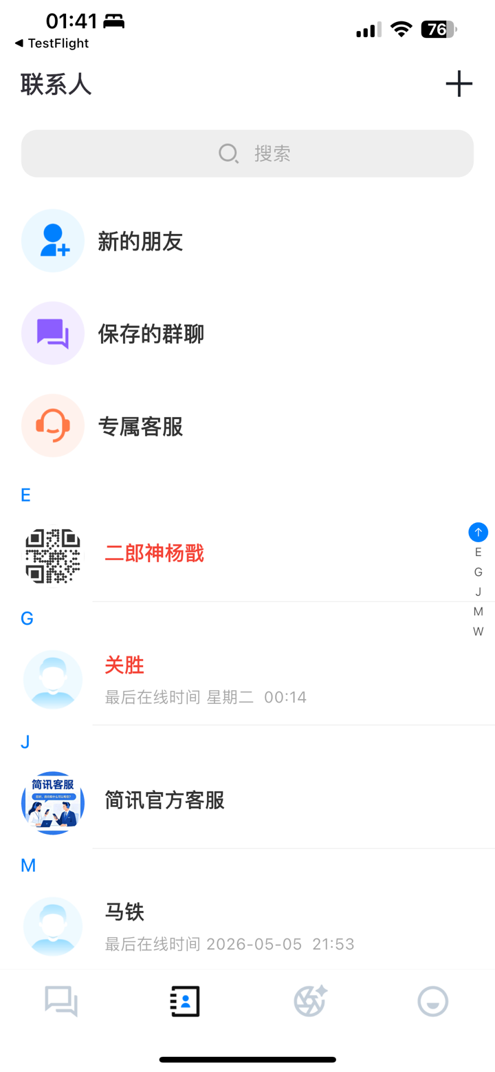 简讯-国际极速版 screenshot 2