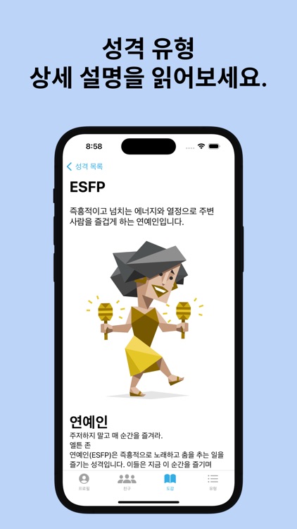 너 T야?ㅋㅋ RUT? - MBTI 성격 유형 소개 screenshot-6