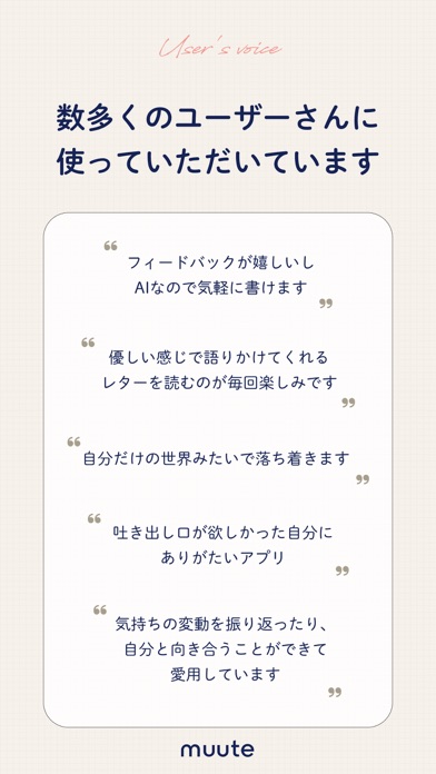 muute (ミュート)-AIジャーナリングのスクリーンショット - 9
