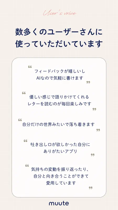 muute｜AIジャーナリングで自己分析や思考の整理をしよう screenshot 9 of 9