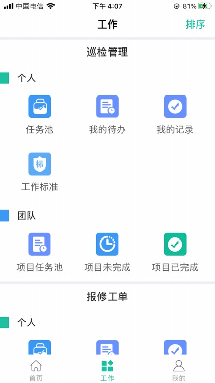 信实智慧管家（员工端）