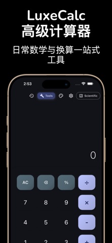 LuxeCalc 全能计算器 screenshot