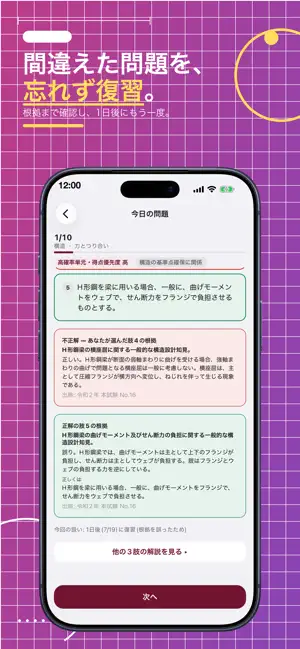 二級建築士 最短合格 screenshot 4
