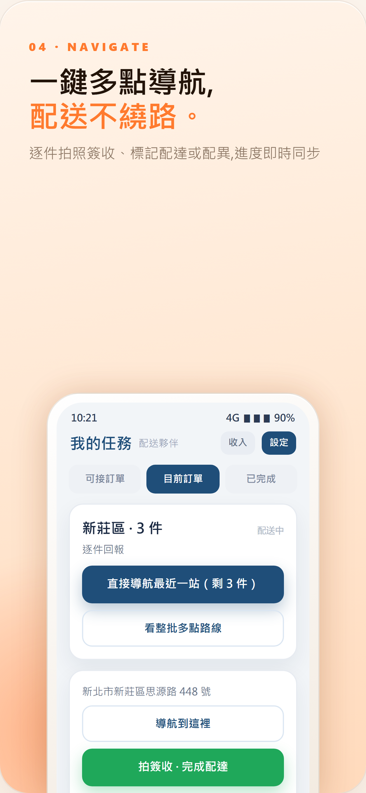 DP派件 screenshot 4