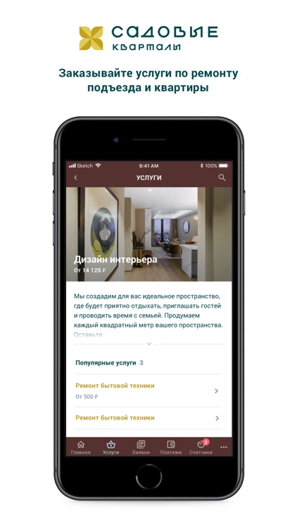 Садовые Кварталы