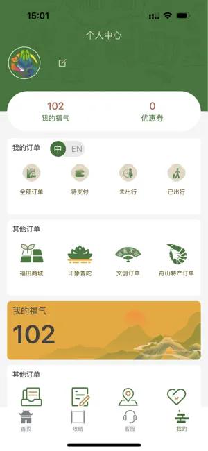 普陀山福田 screenshot 3