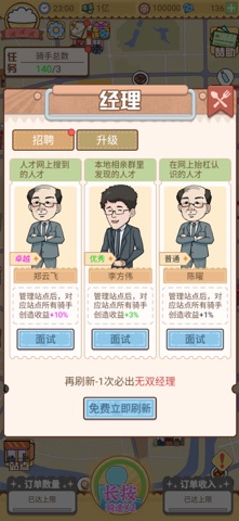 外卖逆袭记 - 模拟送外卖 screenshot
