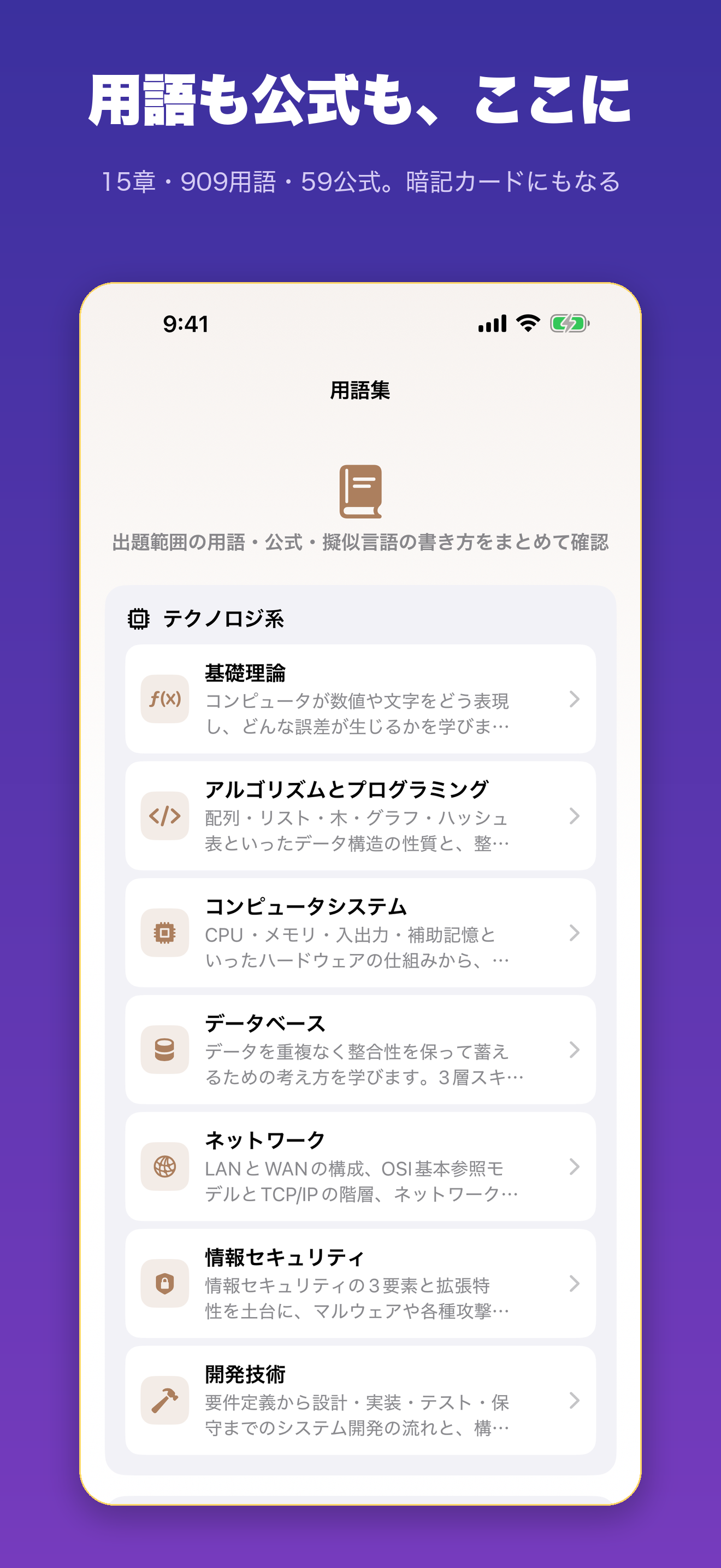 基本情報技術者試験 科目A・科目B対策問題集 screenshot 4