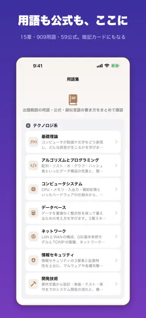 基本情報技術者試験 科目A・科目B対策問題集 screenshot 4