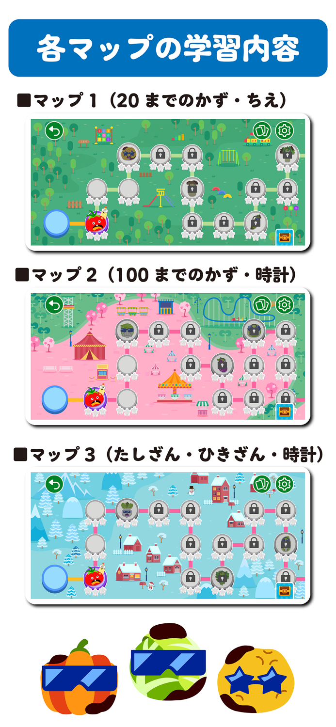 学研さんすうランド 数字 時計 はじめての算数知育ゲーム