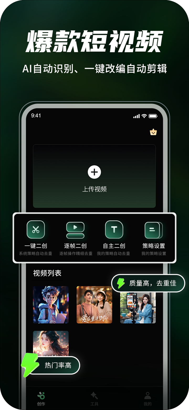 易剪-影视短剧视频去重二创剪辑神器 screenshot 2