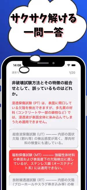 高圧ガス製造保安責任者-甲種機械-試験対策-国家資格 screenshot 2