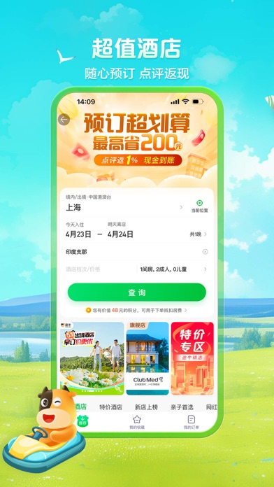 Screenshot #3 pour 途牛旅游PRO - 机票0搭售