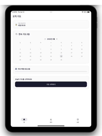 기도에집중