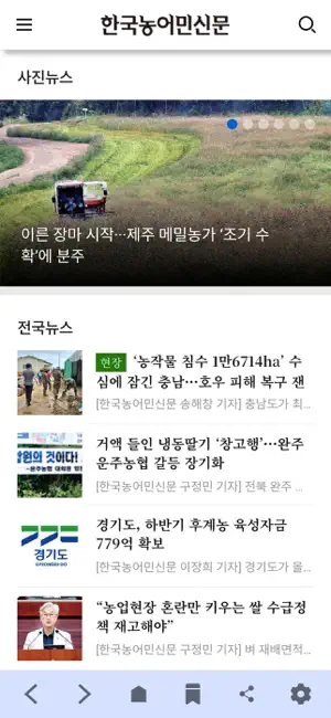 한국농어민신문 screenshot 3